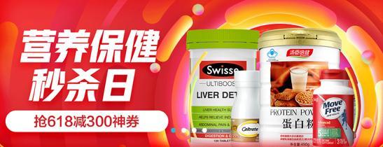 京東618營養(yǎng)保健盛宴 滿299減150、第2件半價，高性價比開啟全民健康消費新篇章
